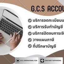 รับวางแผนภาษี วางระบบบัญชี