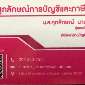 รับทำบัญชี ครบวงจร