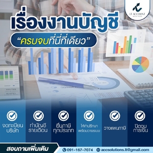 รับวางระบบบัญชี วางแผนภาษี