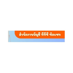 รับวางระบบบัญชี วางแผนภาษี