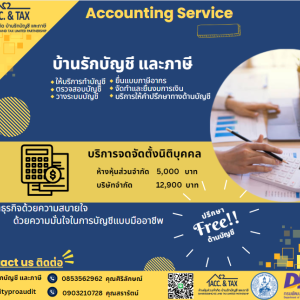 รับจดทะเบียนแก้ไขเปลี่ยนแปลงต่างๆ