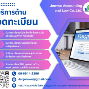รับจดทะเบียนภาษี งานประกันสังคม