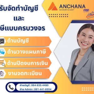 รับจดทะเบียนภาษี ประกันสังคม