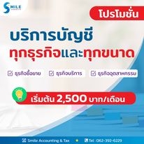บริการรับทำบัญชี ดูแลโดยทีมงานมืออาชีพด้านบัญชี