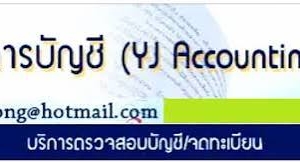 รับจดทะเบียนภาษี งานประกันสังคม
