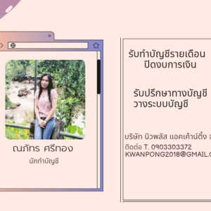 รับจดทะเบียนแก้ไขเปลี่ยนแปลงต่างๆ
