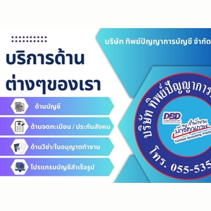 รับจดทะเบียนแก้ไขเปลี่ยนแปลงต่างๆ