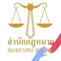 บริการจดทะเบียนเลิกบริษัท เลิกห้างหุ้นส่วน