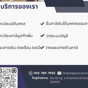รับจดทะเบียนจัดตั้งบริษัท ตั้งห้างหุ้นส่วน