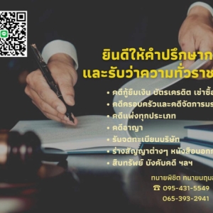 บริการร่างสัญญา ทำนิติกรรม