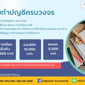 บริการจดทะเบียนเลิกบริษัท เลิกห้างหุ้นส่วน