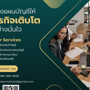 รับปิดงบ ตรวจสอบบัญชี โดยผู้สอบบัญชีรับอนุญาต (CPA) มีประสบการณ์จากBig4กว่า10ปี