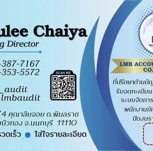 รับทำบัญชี ตรวจสอบบัญชี