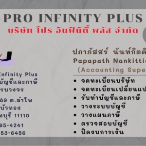 รับจดทะเบียนจัดตั้งบริษัท ตั้งห้างหุ้นส่วน