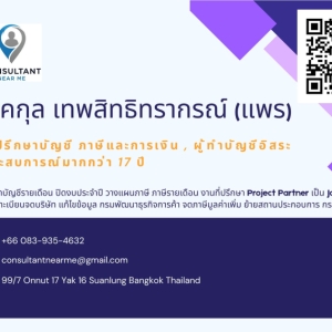รับจดทะเบียนจัดตั้งบริษัท ตั้งห้างหุ้นส่วน