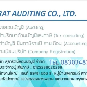 รับจดทะเบียนภาษี งานประกันสังคม