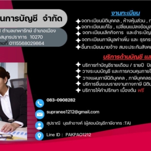 รับจดทะเบียนภาษี งานประกันสังคม