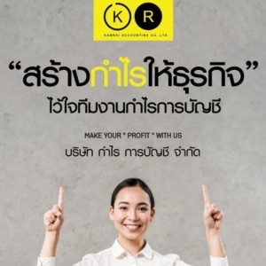 รับทำบัญชี ภาษี ตรวจสอบบัญชี