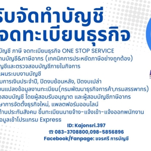 รับจดทะเบียนภาษี งานประกันสังคม