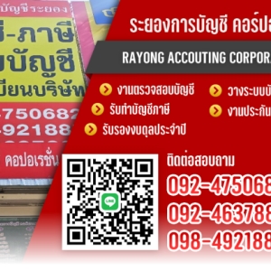 จดทะเบียนภาษี ประกันสังคม