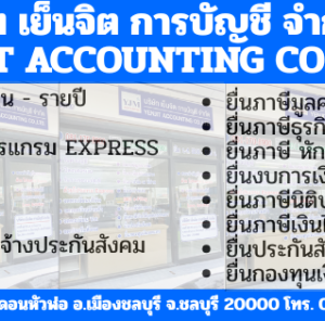บริการจดทะเบียนเลิกบริษัท เลิกห้างหุ้นส่วน