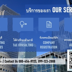 รับวางระบบบัญชี
