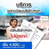 รับจดทะเบียนแก้ไขเปลี่ยนแปลงต่างๆ
