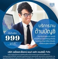 รับวางระบบบัญชี วางแผนภาษี