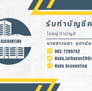 รับจดทะเบียนแก้ไขเปลี่ยนแปลงต่างๆ
