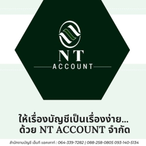 รับจดทะเบียนจัดตั้งบริษัท ตั้งห้างหุ้นส่วน