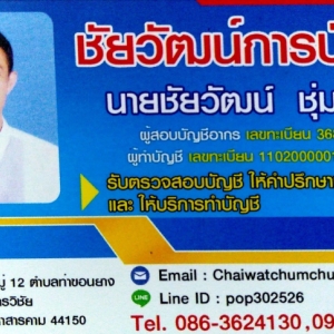 รับวางระบบบัญชี วางแผนภาษี