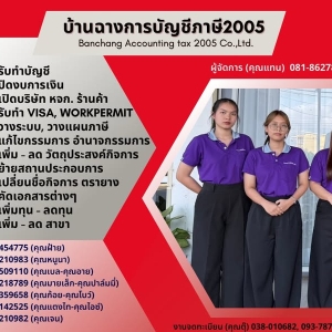 จดทะเบียนภาษี ประกันสังคม