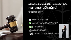 บริการด้านกฎหมาย ทนายความ