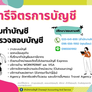 รับจดทะเบียนจัดตั้งบริษัท ตั้งห้างหุ้นส่วน