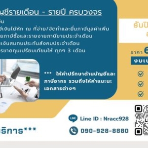 รับวางระบบบัญชี