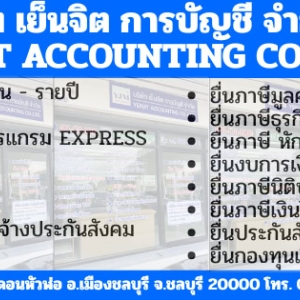 รับวางระบบบัญชี วางแผนภาษี