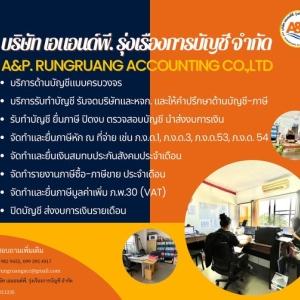 รับวางระบบบัญชี วางแผนภาษี ตรวจสอบบัญชี