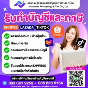 รับทำบัญชี ภาษีอากร