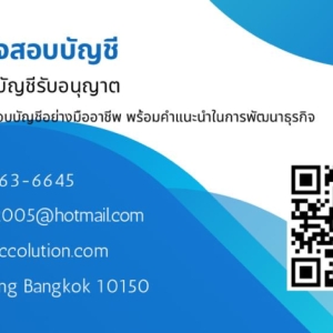รับทำบัญชี ภาษี ตรวจสอบบัญชี