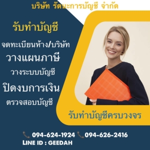 รับจดทะเบียนภาษี ประกันสังคม