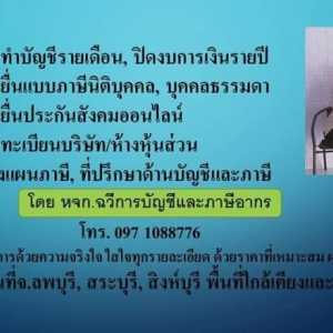 บริการรับทำบัญชี รายเดือน,ปิดงบการเงินรายปี