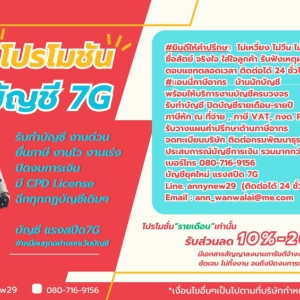 รับทำบัญชีทั้งแบบบุคคล/แบบบริษัท ยื่นภาษี ปิดงบเดือน/รายปี