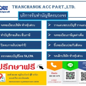 รับทำบัญชีรายเดือน ยื่นแบบภาษี