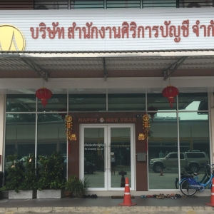 รับจดทะเบียนภาษี ประกันสังคม