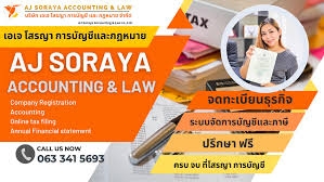 รับจดทะเบียนจัดตั้งบริษัท ตั้งห้างหุ้นส่วน