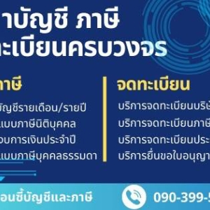 บริการจดทะเบียนเลิกบริษัท เลิกห้างหุ้นส่วน