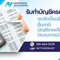 รับวางระบบบัญชี วางแผนภาษี