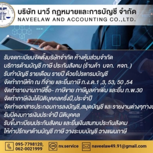 รับจดทะเบียนภาษี ประกันสังคม