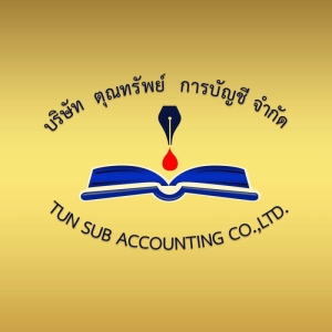 รับวางระบบบัญชี