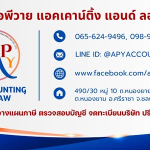 บริการรับว่าความทั่วราชอาณาจักร